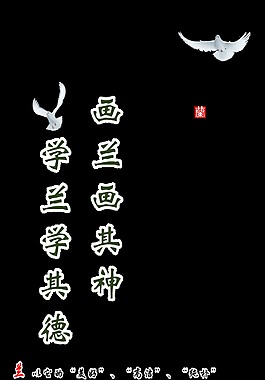 和氣蘭花飛鳥藝術字中國風