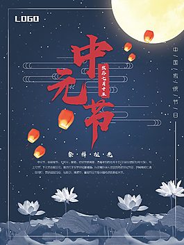中元節節日海報