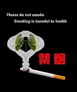 禁煙戒煙吸煙有害健康保護肺部藝術字