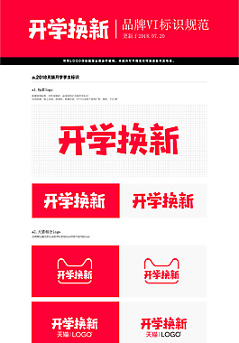 淘寶天貓2018開學季LOGO