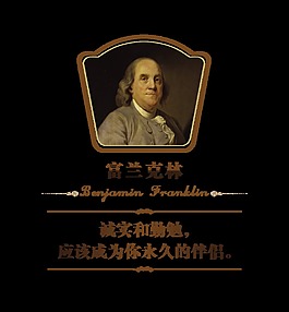 富蘭克林誠實和勤勉藝術字設計