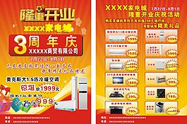 電器促銷單頁彩頁