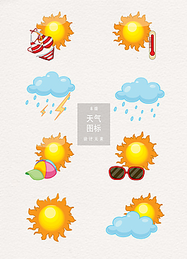 天氣圖標設計元素