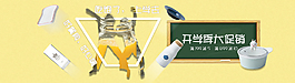 開學(xué)季大促銷淘寶海報(bào)