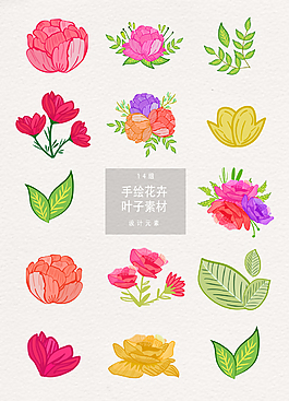 手繪花卉植物葉子設計元素