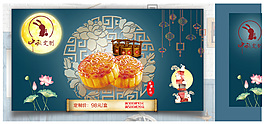 中秋节月饼海报