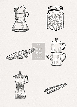 手绘咖啡工具元素