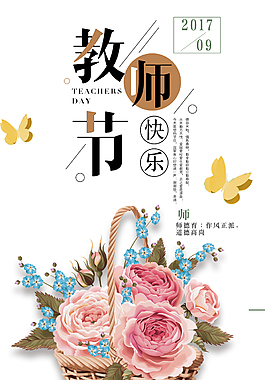 感恩教師節元素