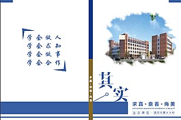 学校画册封面封底