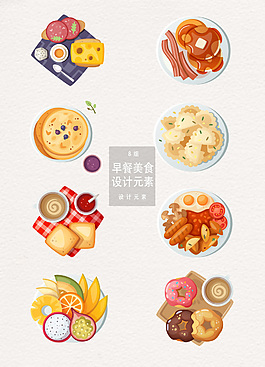 俯视早餐美食设计元素