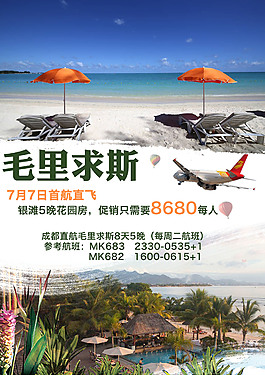 小清新旅游促銷海報