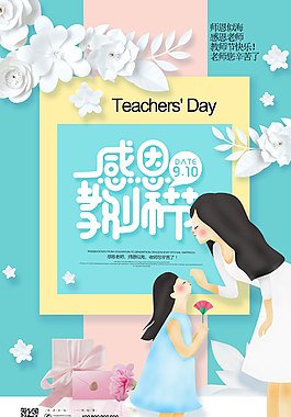 教师节节日海报