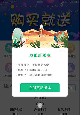 卡通创意手机APP发现新版本页面设计