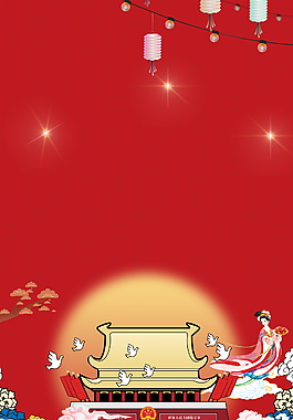 圓月中秋國慶雙節海報背景設計