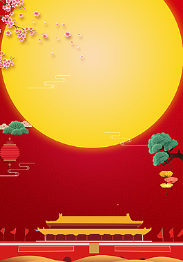中秋國慶雙節海報背景