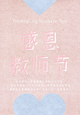 感恩教師節宣傳海報