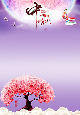 紫色樱花中秋节海报