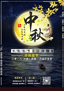 中秋节月饼节节日海报