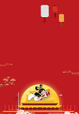 喜迎中秋國慶雙節狂歡節背景