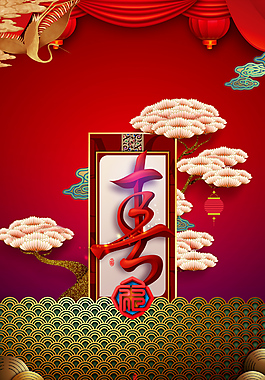 红色喜庆中国风祝福背景