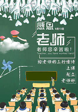 教师节节日卡通海报