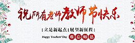 教師節節日banner