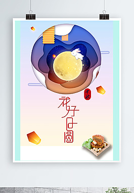 中秋节扁平节日海报