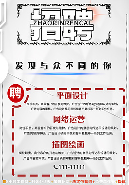 簡潔創意招聘海報素瓷