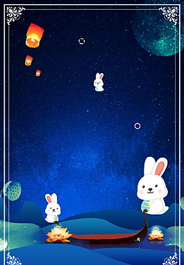 卡通簡(jiǎn)約玉兔邊框中秋海報(bào)背景素材