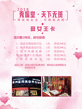 美容化妝促銷海報