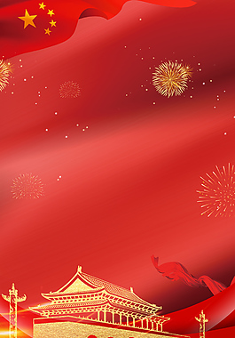紅色喜慶國慶節背景