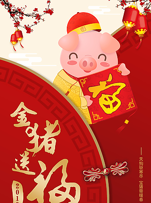 金豬送福