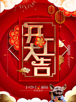 開工大吉圖片