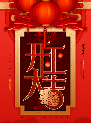 開工大吉圖片