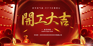 開工大吉圖片