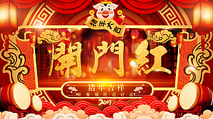 開門紅圖片