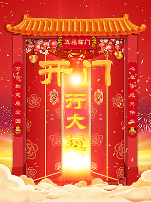 开门红图片
