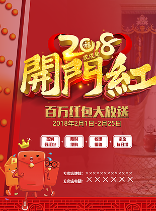開門紅圖片