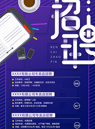 招聘圖片