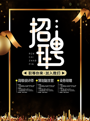 招聘圖片