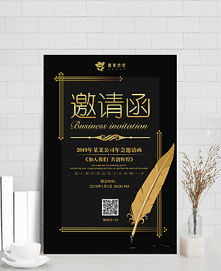 黑金大氣簡約企業邀請函海報