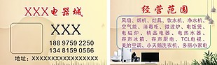 電器名片