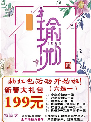 瑜伽