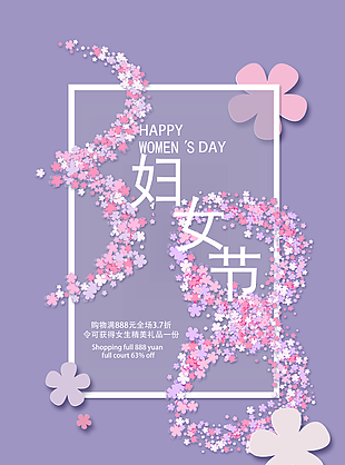 妇女节图片