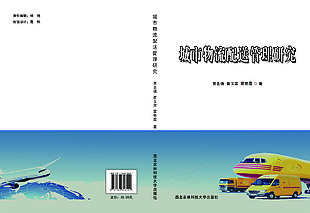 物流圖書封面