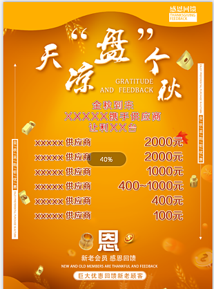 秋日促銷
