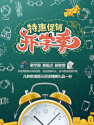 開學季