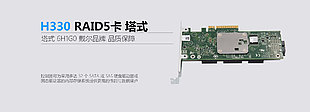 RAID卡
