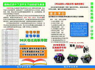 学校招生 psd 源文件