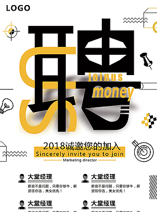 招聘海報(bào)素材